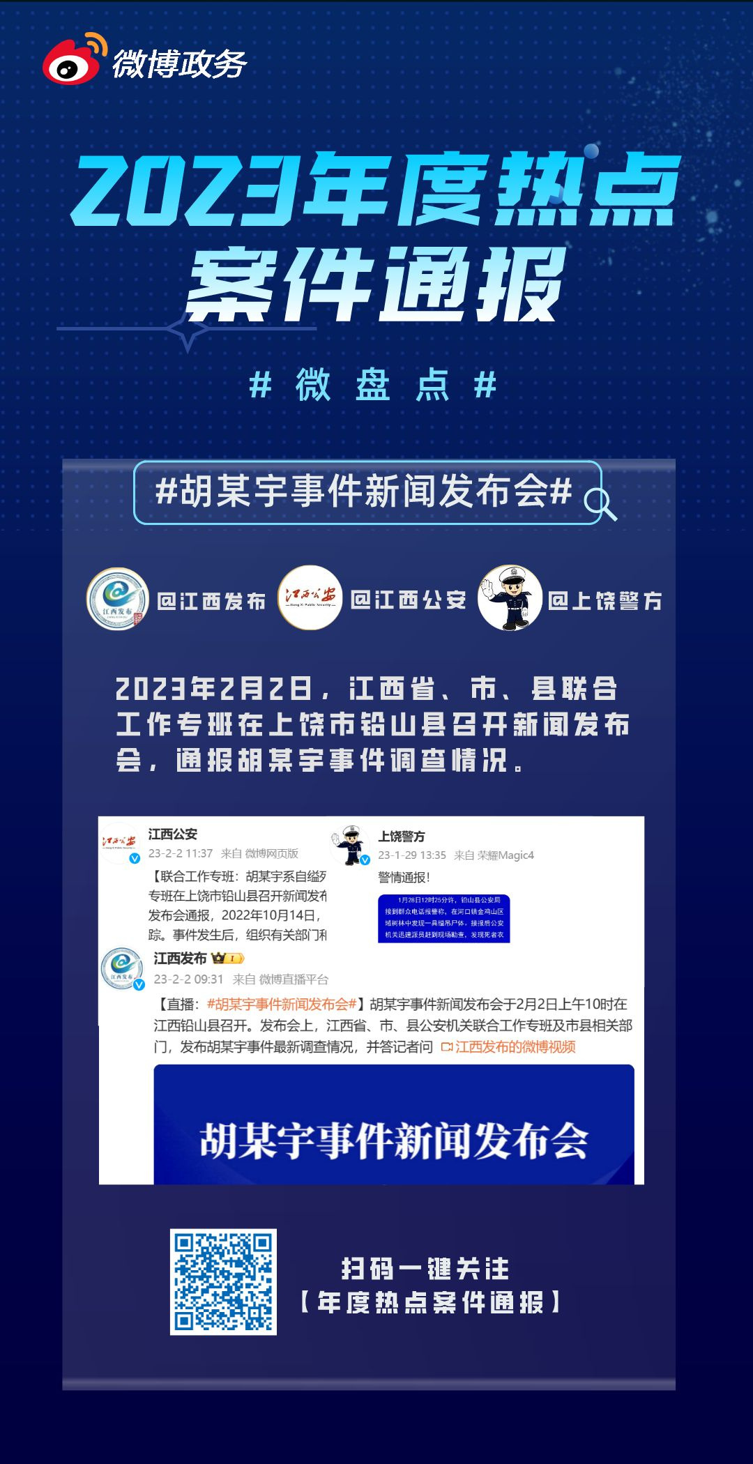 2023年近期新闻热点事件回顾，2023年热点新闻事件回顾与总结
