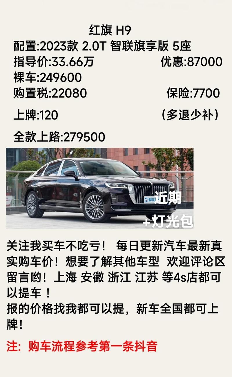 红旗H9新款 2023款价格详解，红旗H9 2023新款价格全面解析