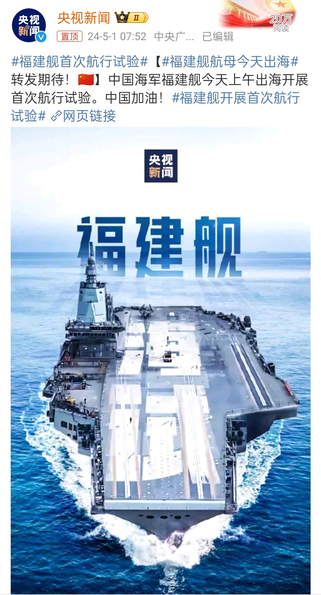 福建舰目前进展怎么样了？全面解读其最新动态与未来展望，福建舰最新进展揭秘，动态更新与未来展望