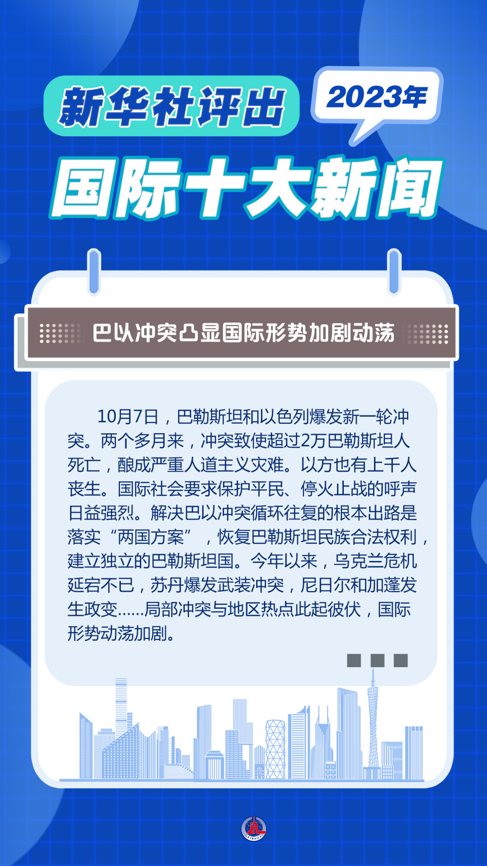 十大国际新闻2023，全球十大新闻事件回顾，2023年年度盘点