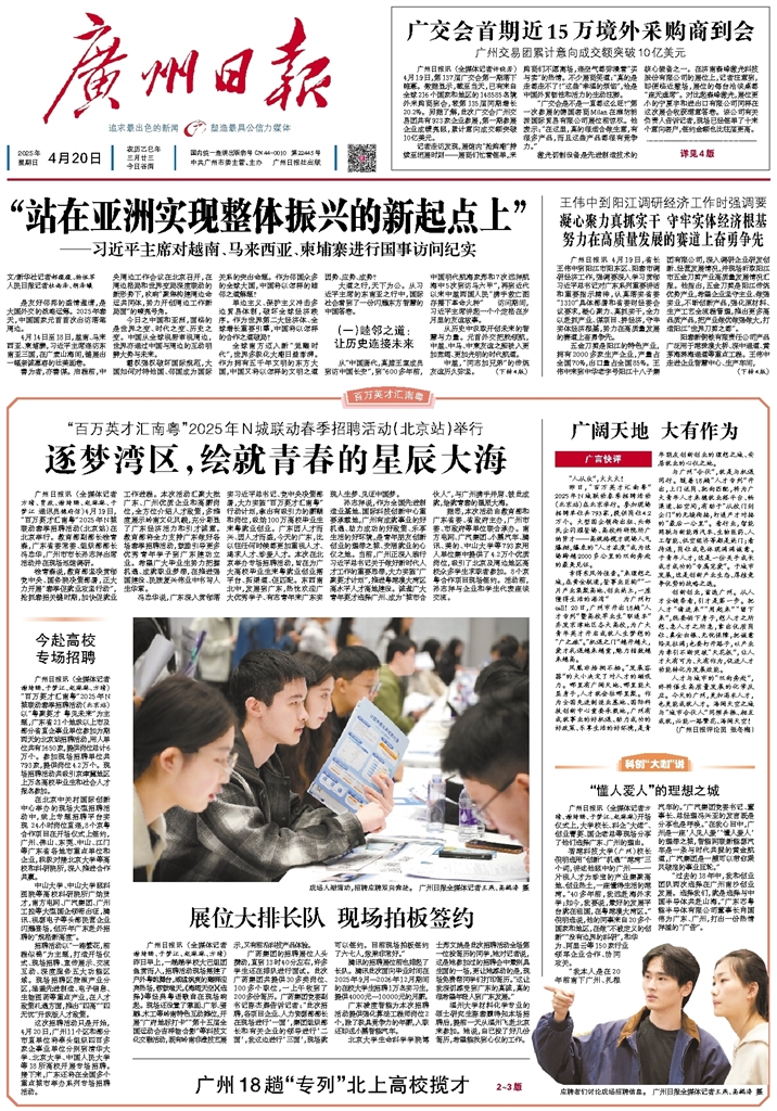 今日广州日报头版头条新闻深度解读，广州日报头版头条新闻深度解读，今日焦点分析