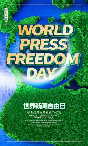 世界新闻自由日，探讨新闻自由的重要性与未来挑战（2020年），世界新闻自由日，新闻自由的重要性与未来挑战的探索（2020年）