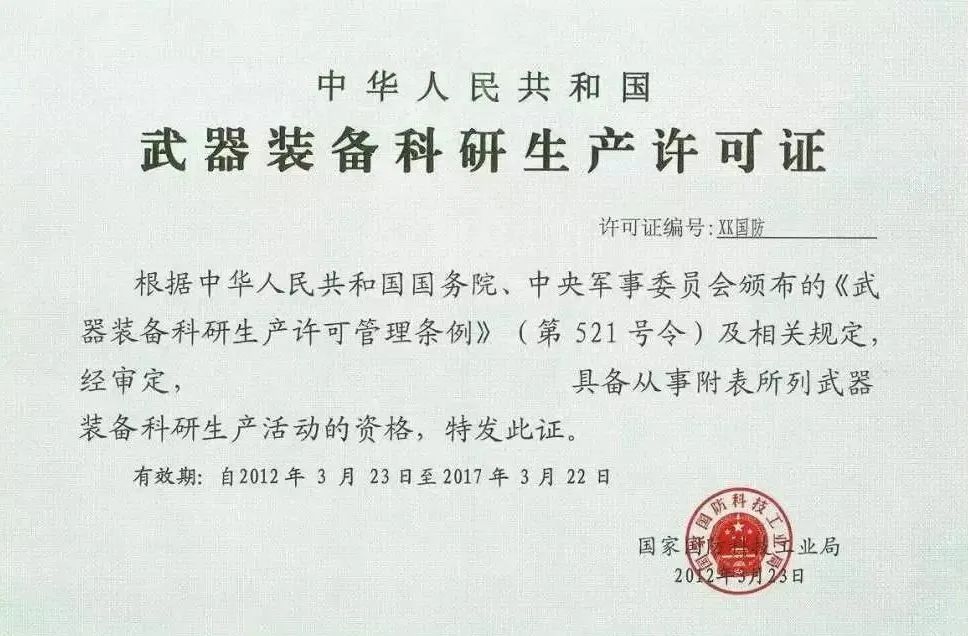 关于武器装备承制资格证和科研生产许可证的重要性及其影响，武器装备承制资格证与科研生产许可证的重要性及其深远影响