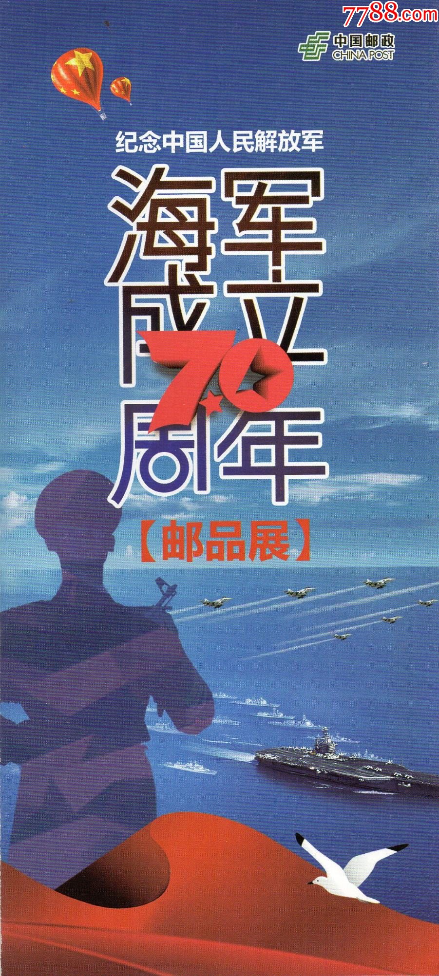 人民海军70周年，荣耀与辉煌的纪念册，人民海军70周年庆典，荣耀与辉煌的纪念册