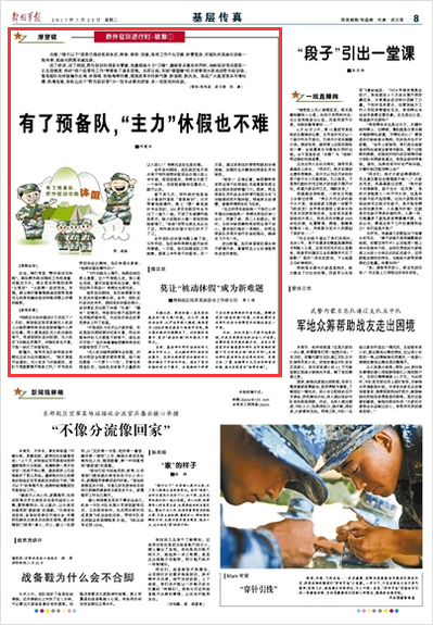 依法治军从严治军