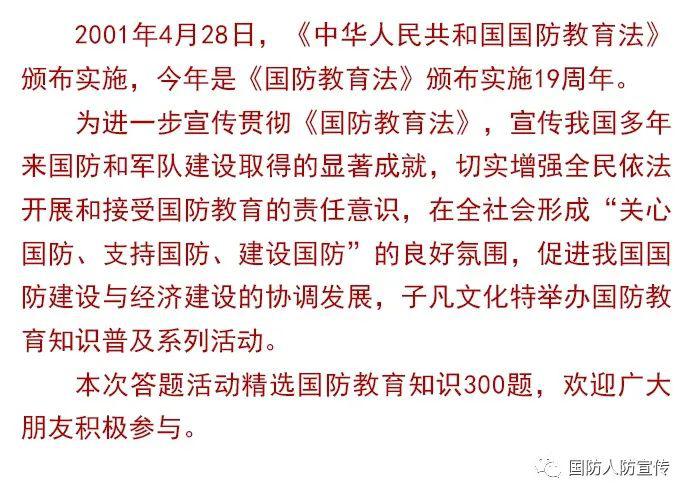 国防教育知识题库答案及其重要性,国防教育知识题库答案及其重要性解析