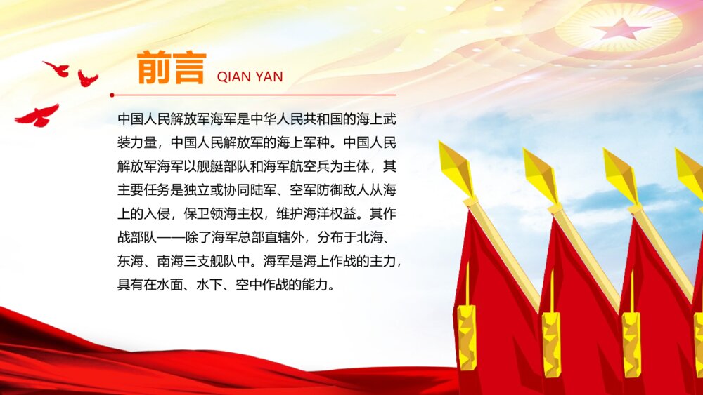 人民海军辉煌历程,纪念海军成立73周年PPT详解,纪念海军成立73周年,人民海军辉煌历程PPT详解