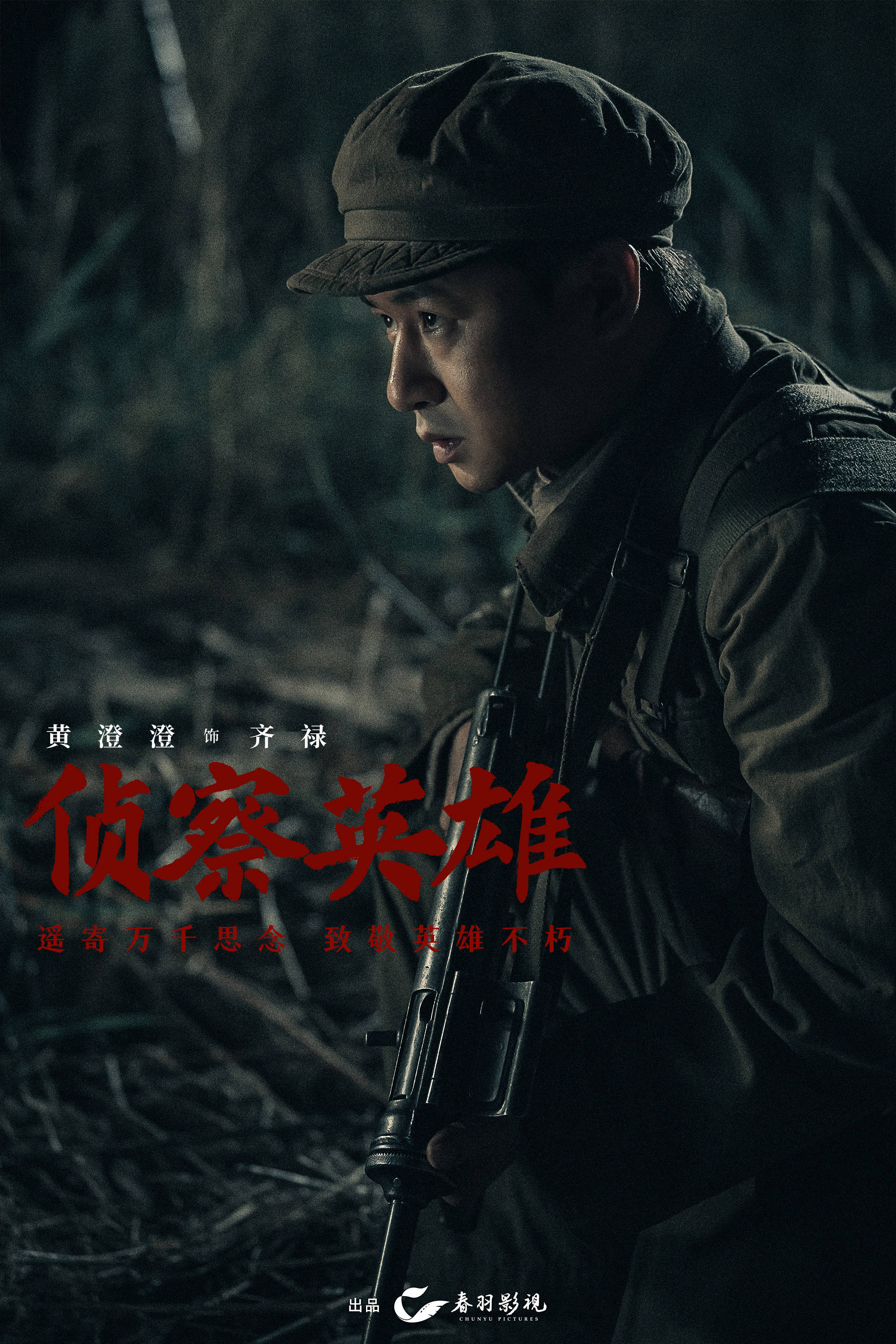 抗美援朝侦察英雄电影在线观看,重温历史,致敬英雄,重温历史,致敬英雄,抗美援朝侦察英雄电影在线观看