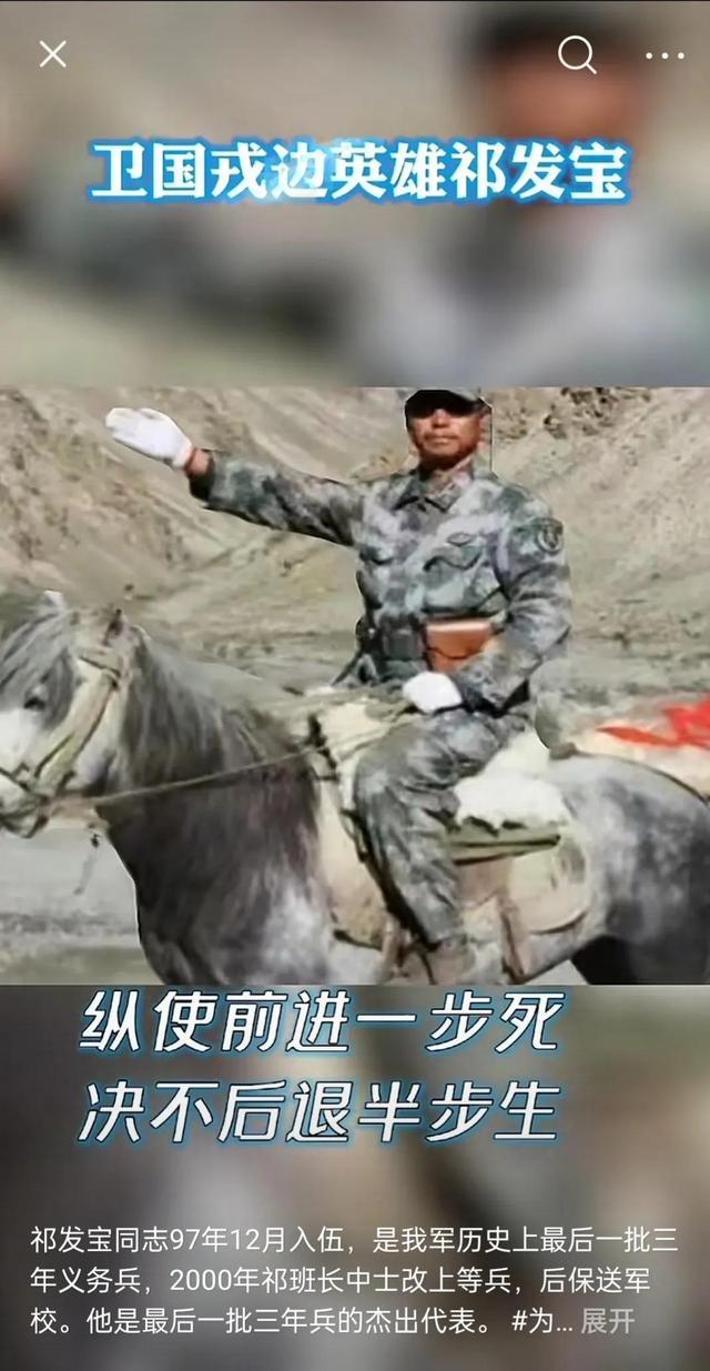 祁发宝的英雄事迹介绍，祁发宝英雄事迹，铁血军人的壮丽篇章