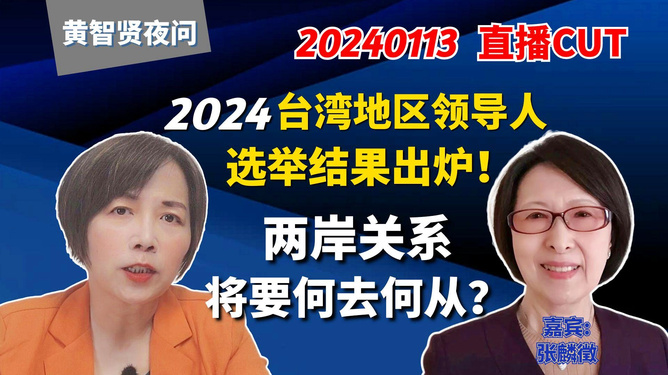 台湾投票2024,未来之路的选择,台湾投票2024,未来之路的关键抉择