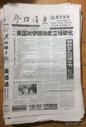 今天参考消息报纸首页的独特魅力与深度洞察,参考消息报纸首页的独特魅力与深度洞察解析