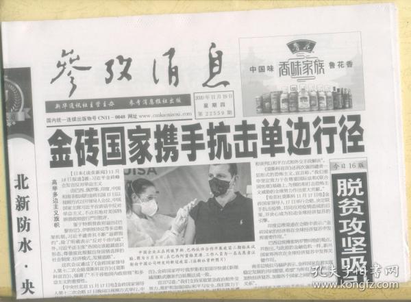 今天参考消息报纸首页的独特魅力与深度洞察,参考消息报纸首页的独特魅力与深度洞察解析