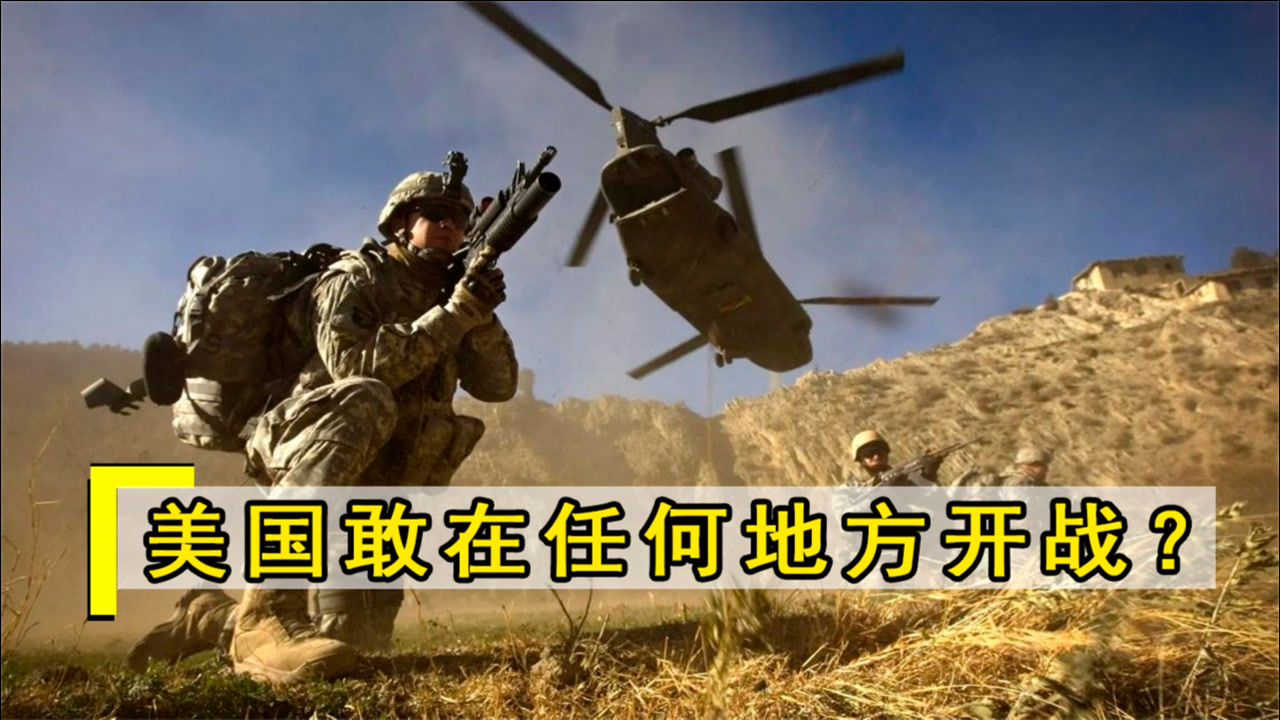 美国不敢开战的国家，探究背后的复杂因素，美国不敢开战的国家，探究背后的多重复杂因素