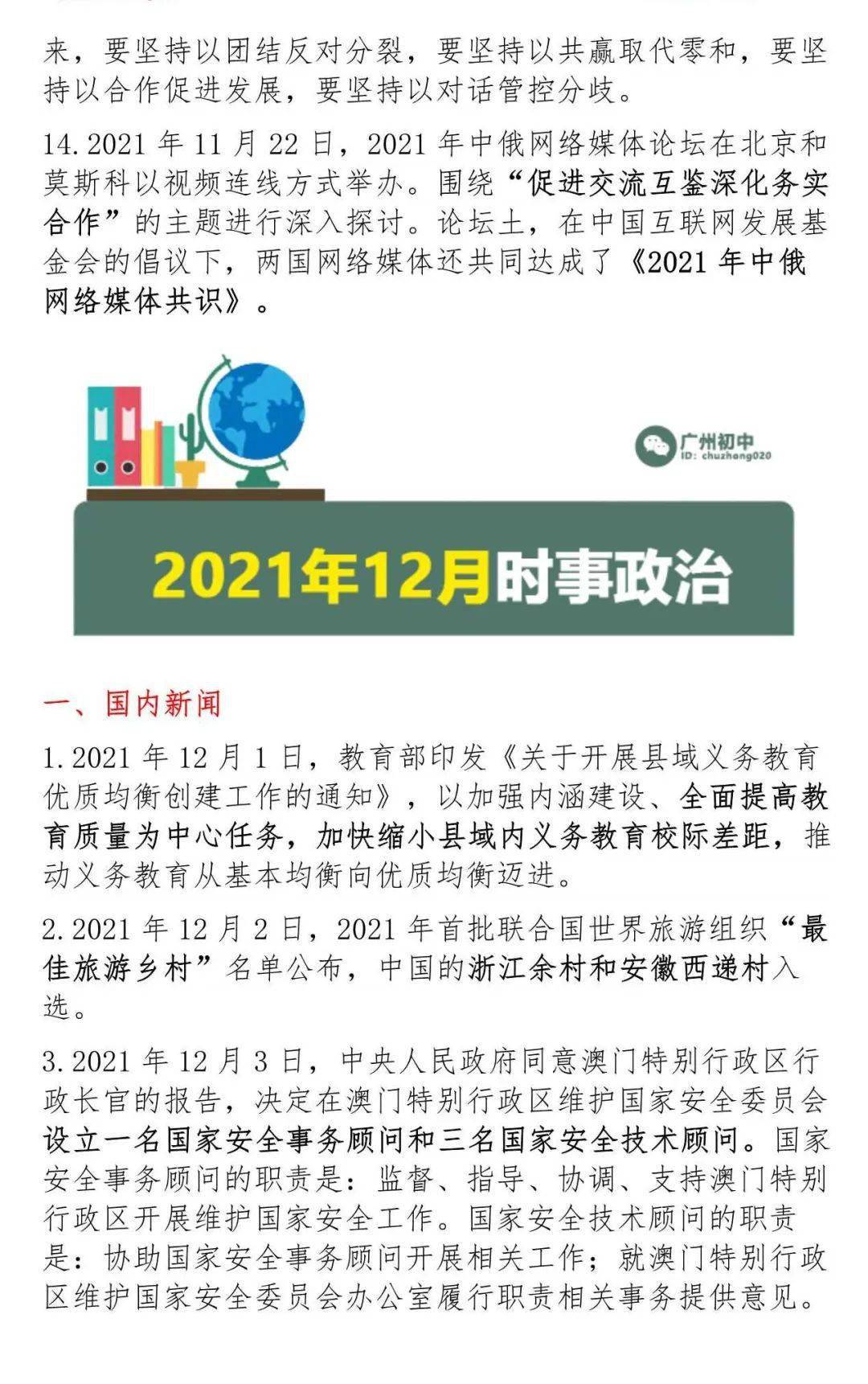 2022年二月国内外时事新闻综述,2022年二月国内外时事新闻综述,全球热点事件概览