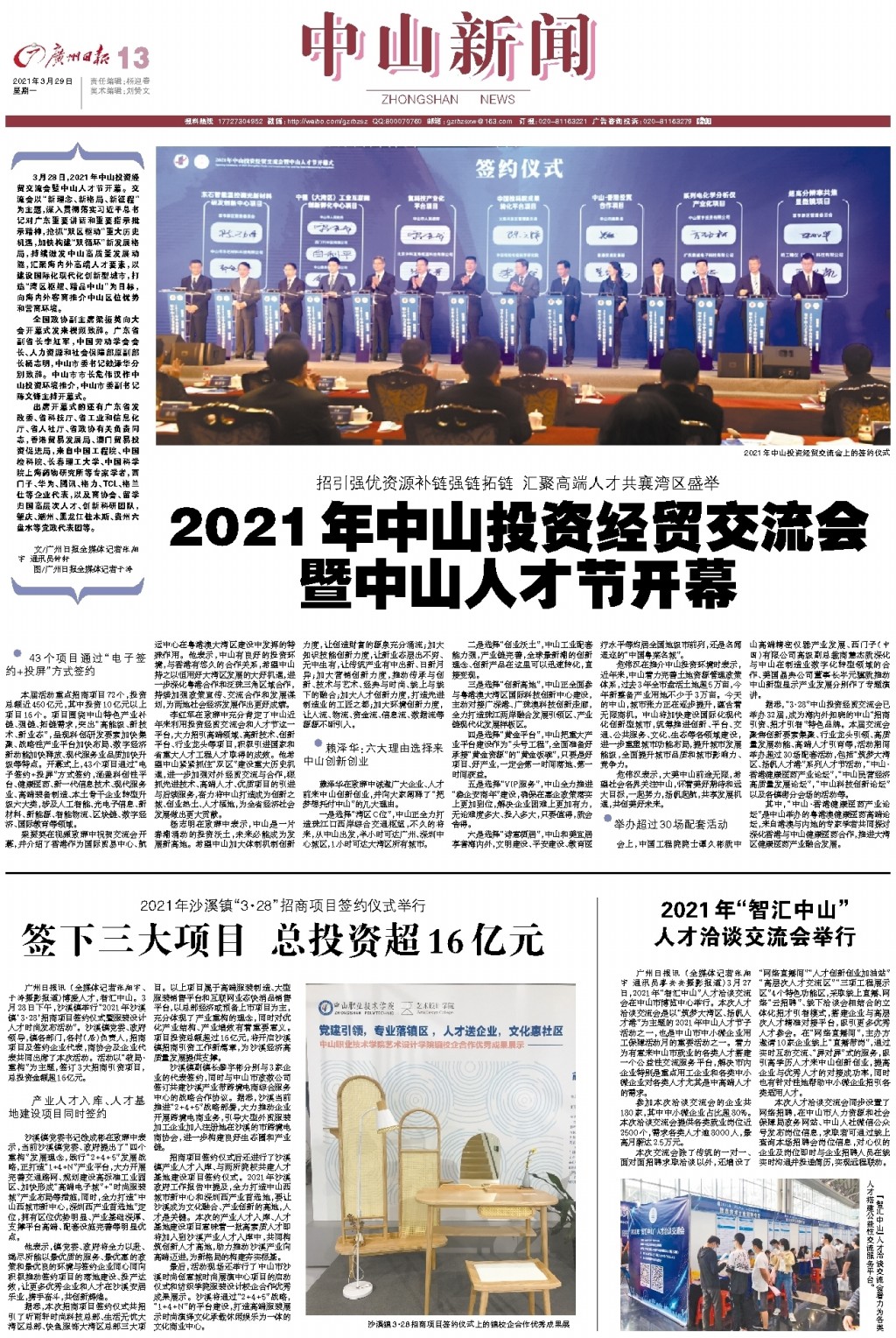 中山今日头条新闻报道,中山最新今日头条新闻报道速递