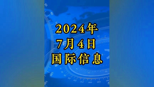 最新国际新闻事件回顾与展望(XXXX年),XXXX年国际新闻事件回顾与展望,最新国际动态概览