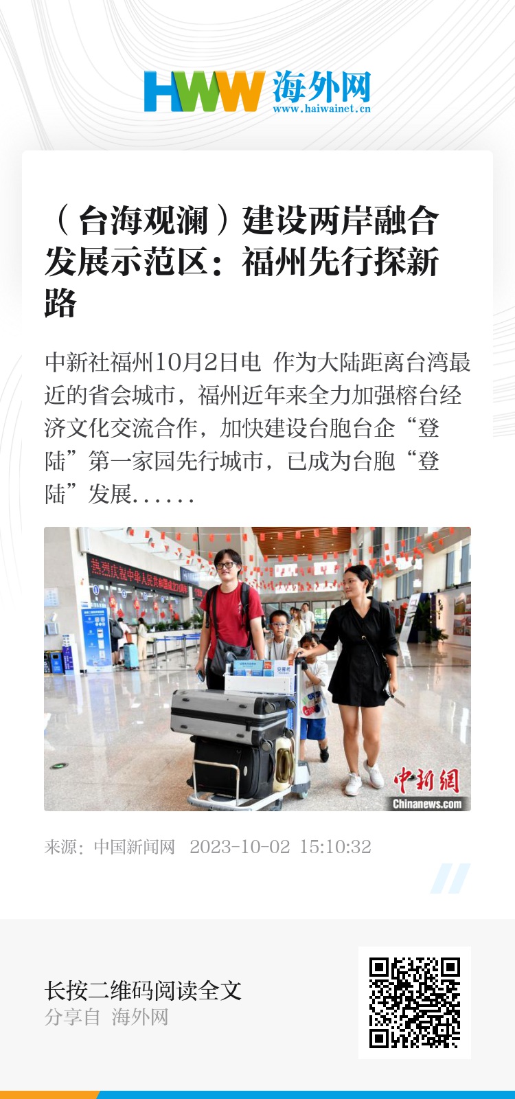 海峡两岸最新一期峡,深化合作,共谋发展,海峡两岸深化合作,共谋发展新篇章