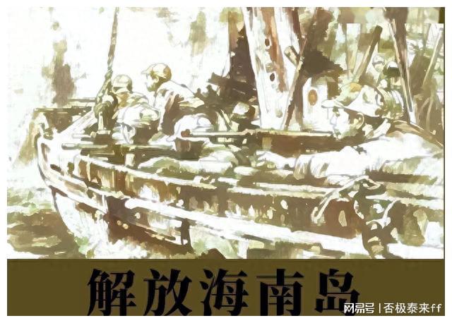 解放海南岛战役全过程,解放海南岛战役全过程回顾