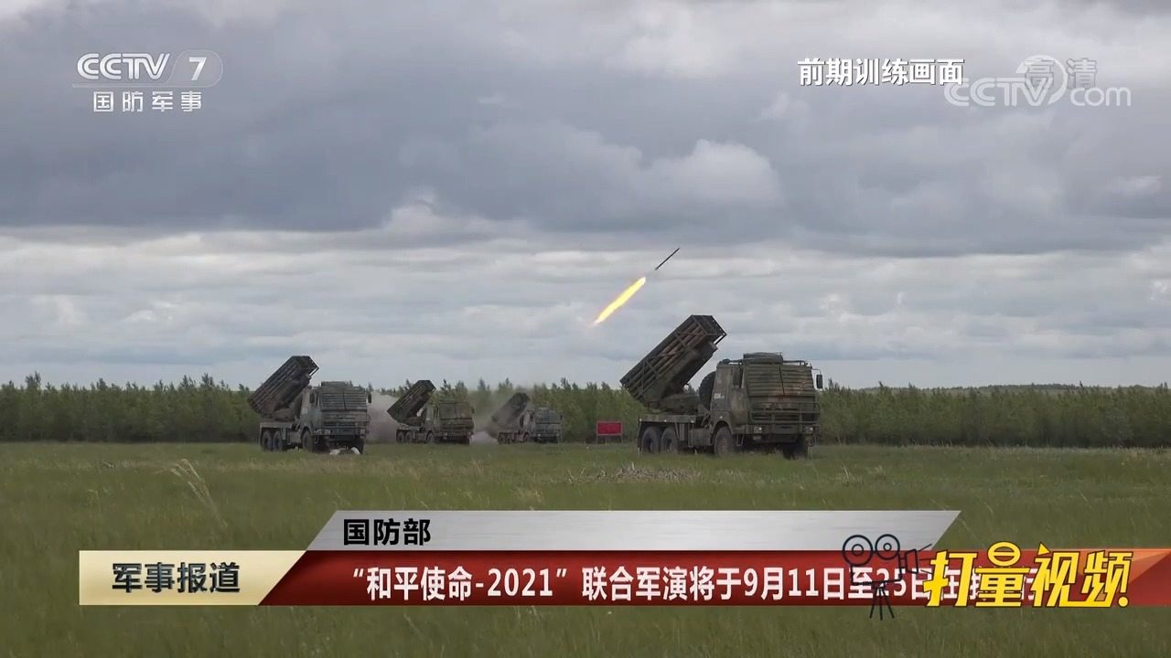 和平使命2021联合军演宣传,和平使命2021联合军演盛大宣传启动