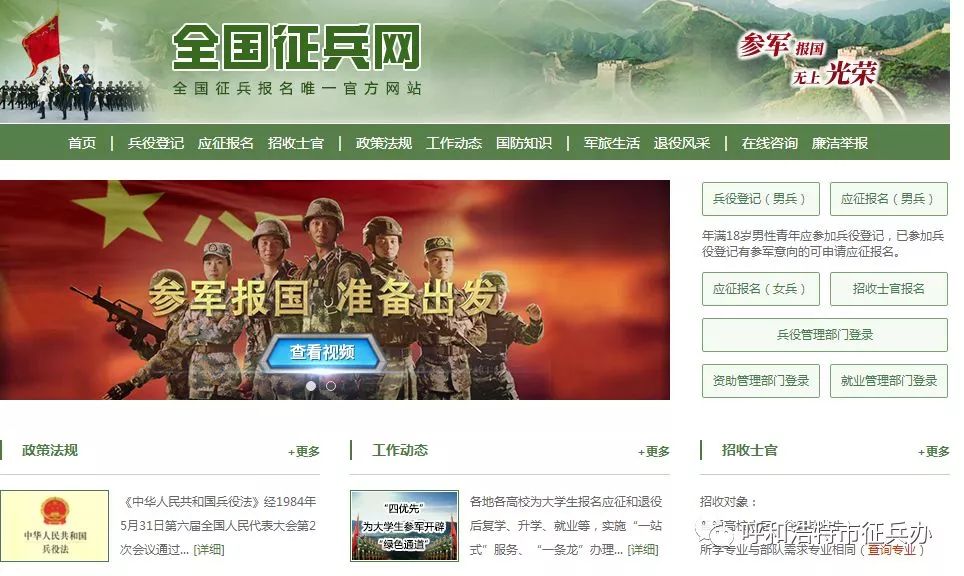 中国征兵网2023报名入口,新时代的青年军旅之梦,新时代青年军旅之梦,中国征兵网2023报名入口开启