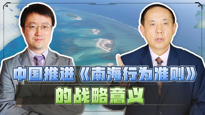 南海行为准则,解析其内涵与意义,南海行为准则,内涵解析及重大意义