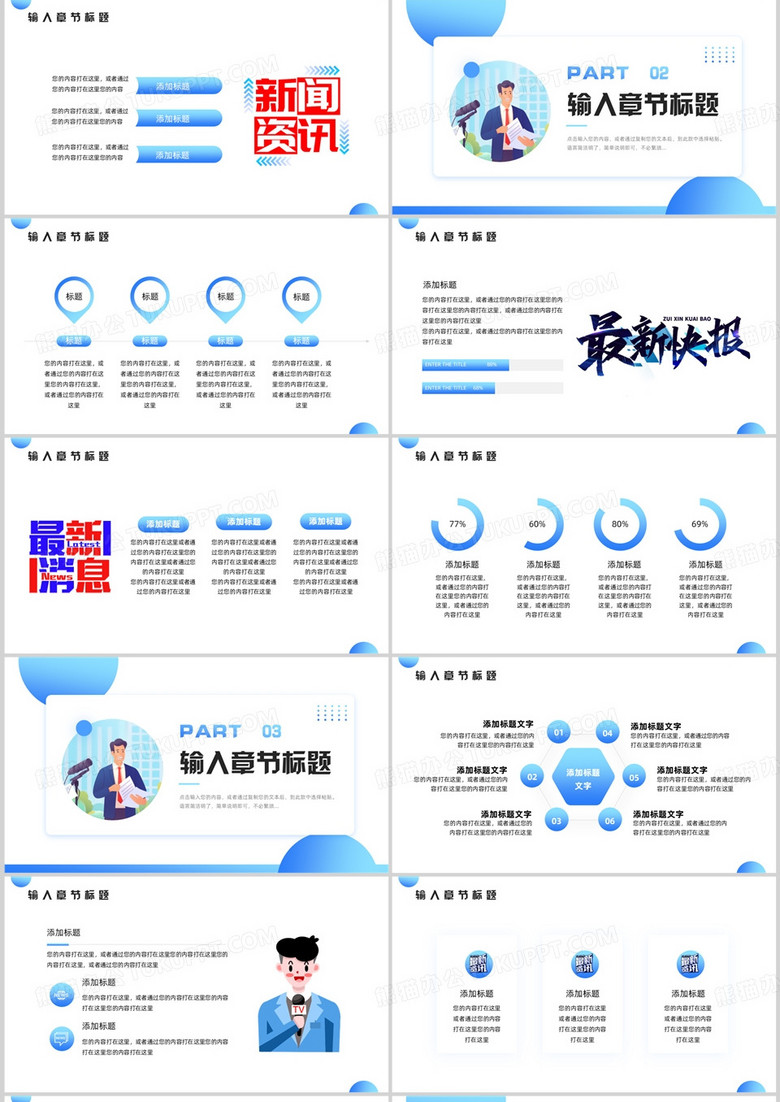 国际时事新闻PPT,洞察全球动态的关键工具,全球动态洞察,国际时事新闻PPT解析